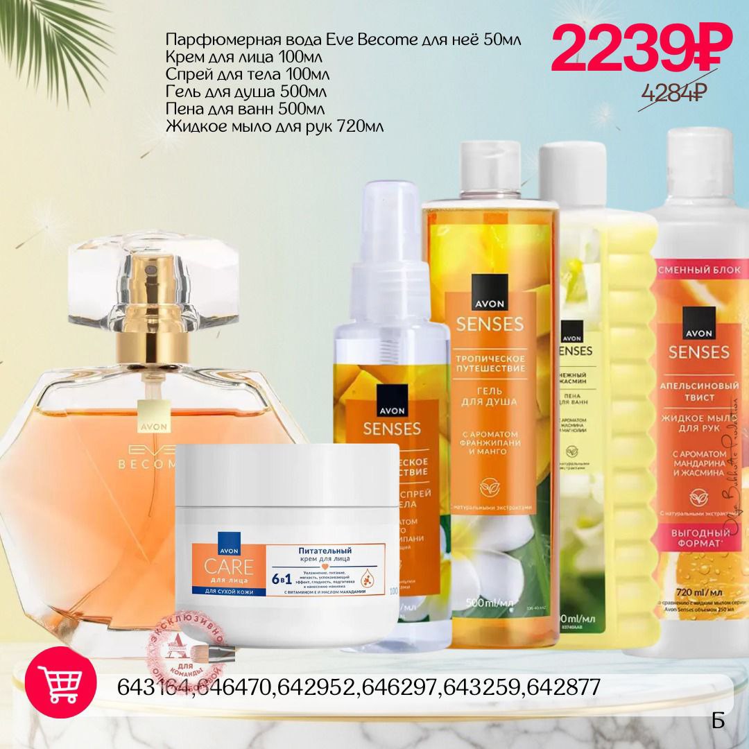 Заказы и доставка Avon по (5)