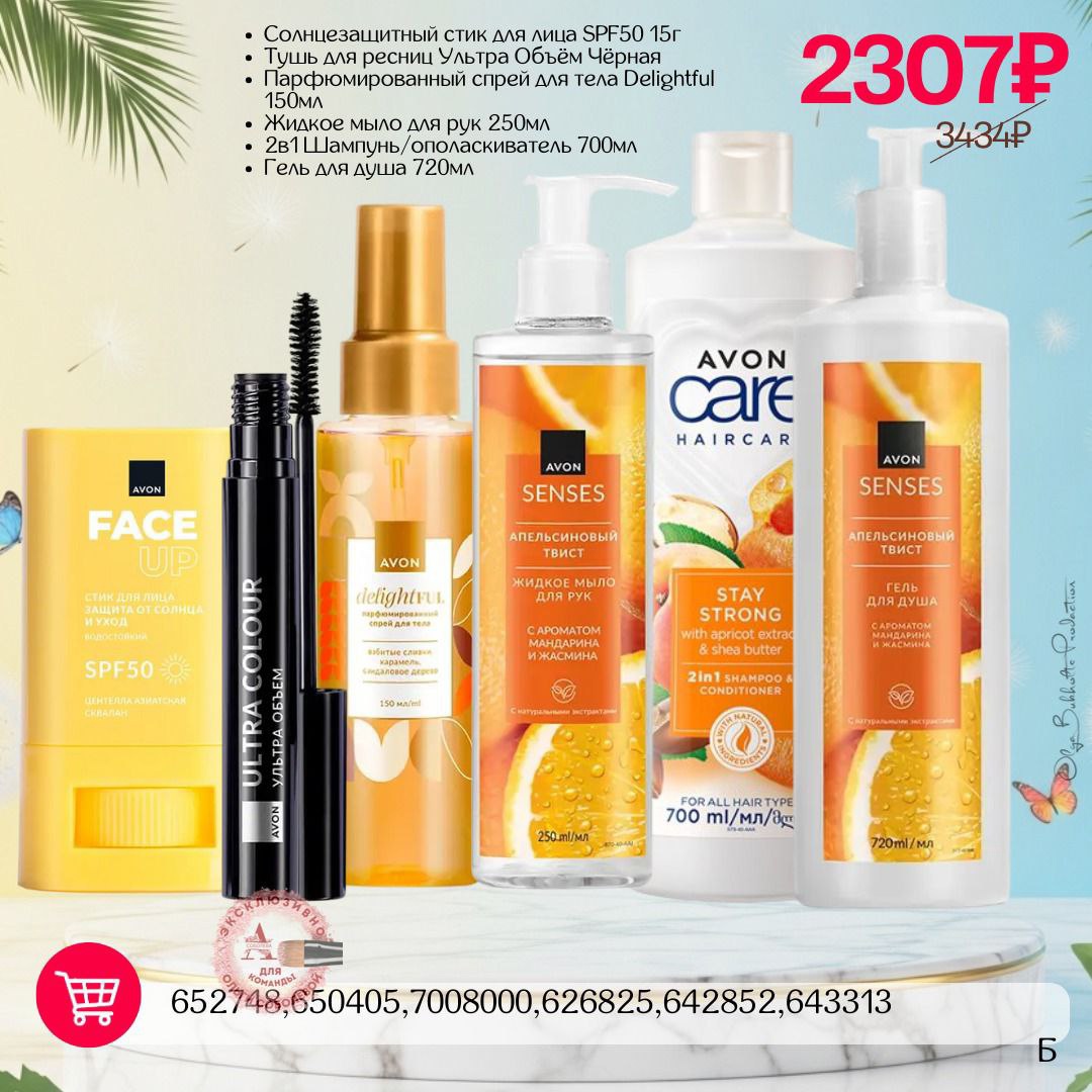 Заказы и доставка Avon по (7)