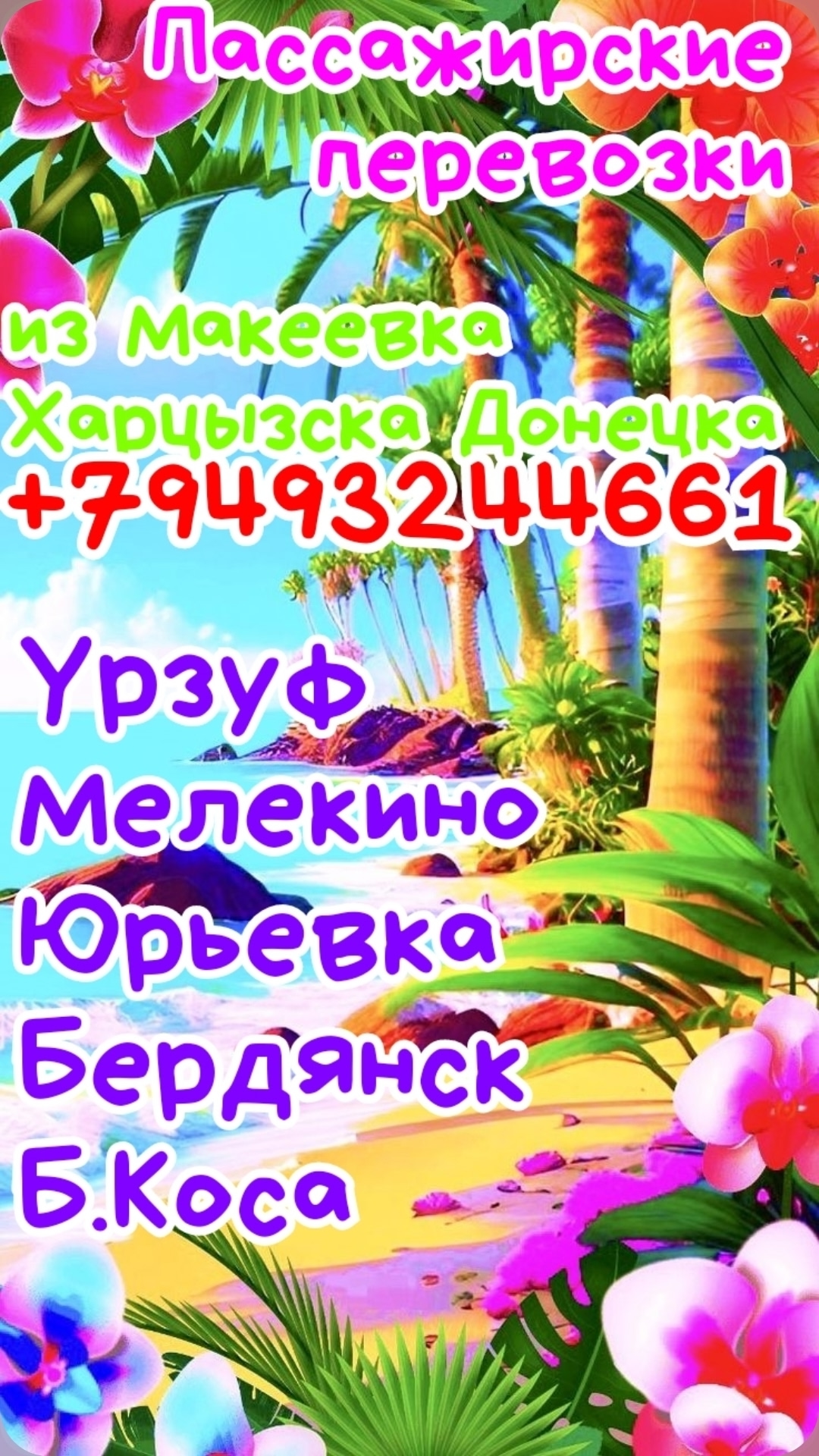 Ежедневные поездки к Азовскому морю