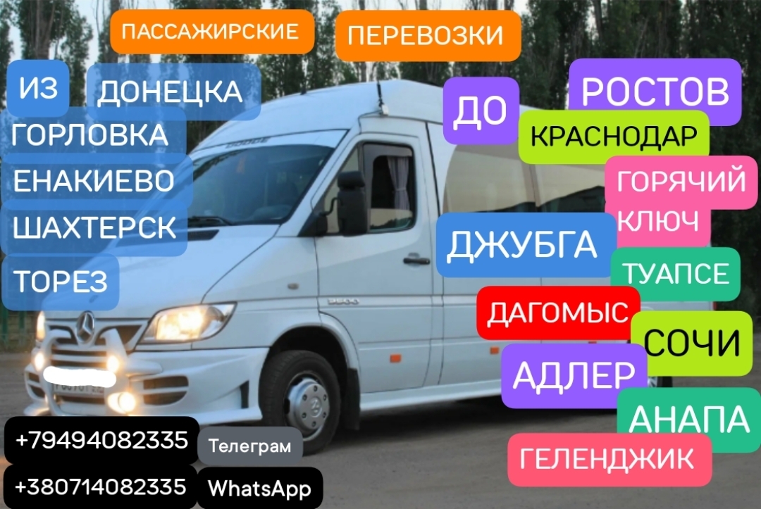 Пассажирские перевозки из ДНР Организуем (9)