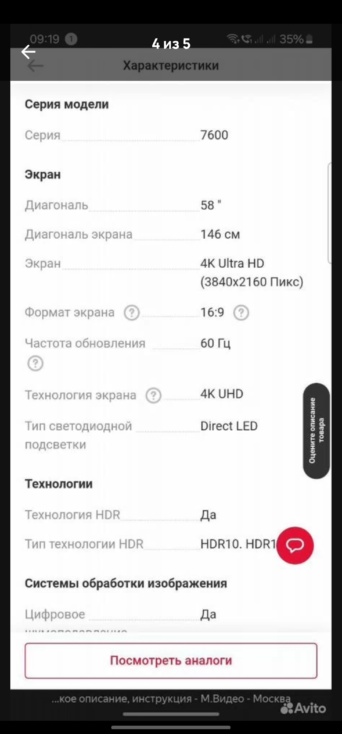 Телик 58 дюймов в идеальном<br> (4)