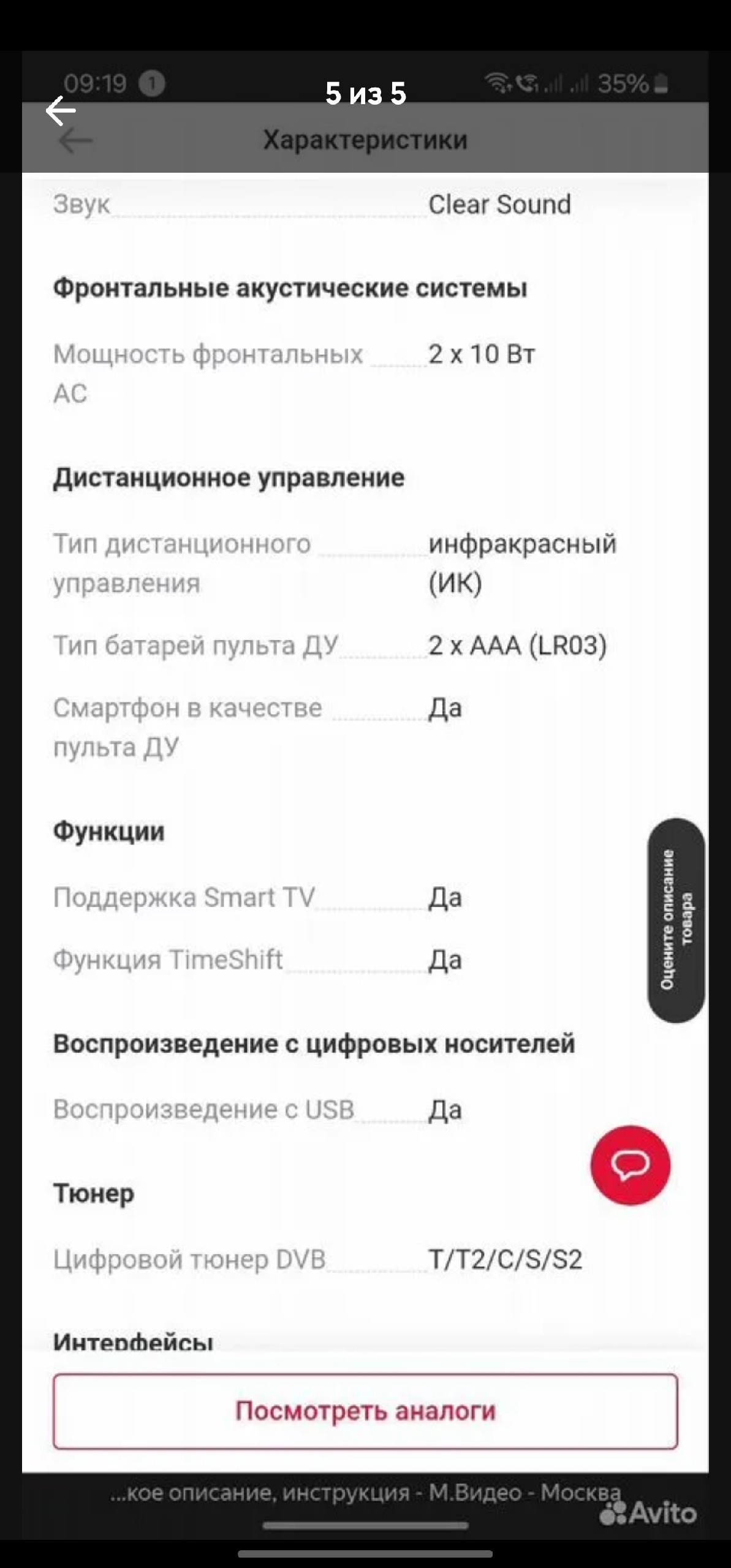 Телик 58 дюймов в идеальном<br> (3)
