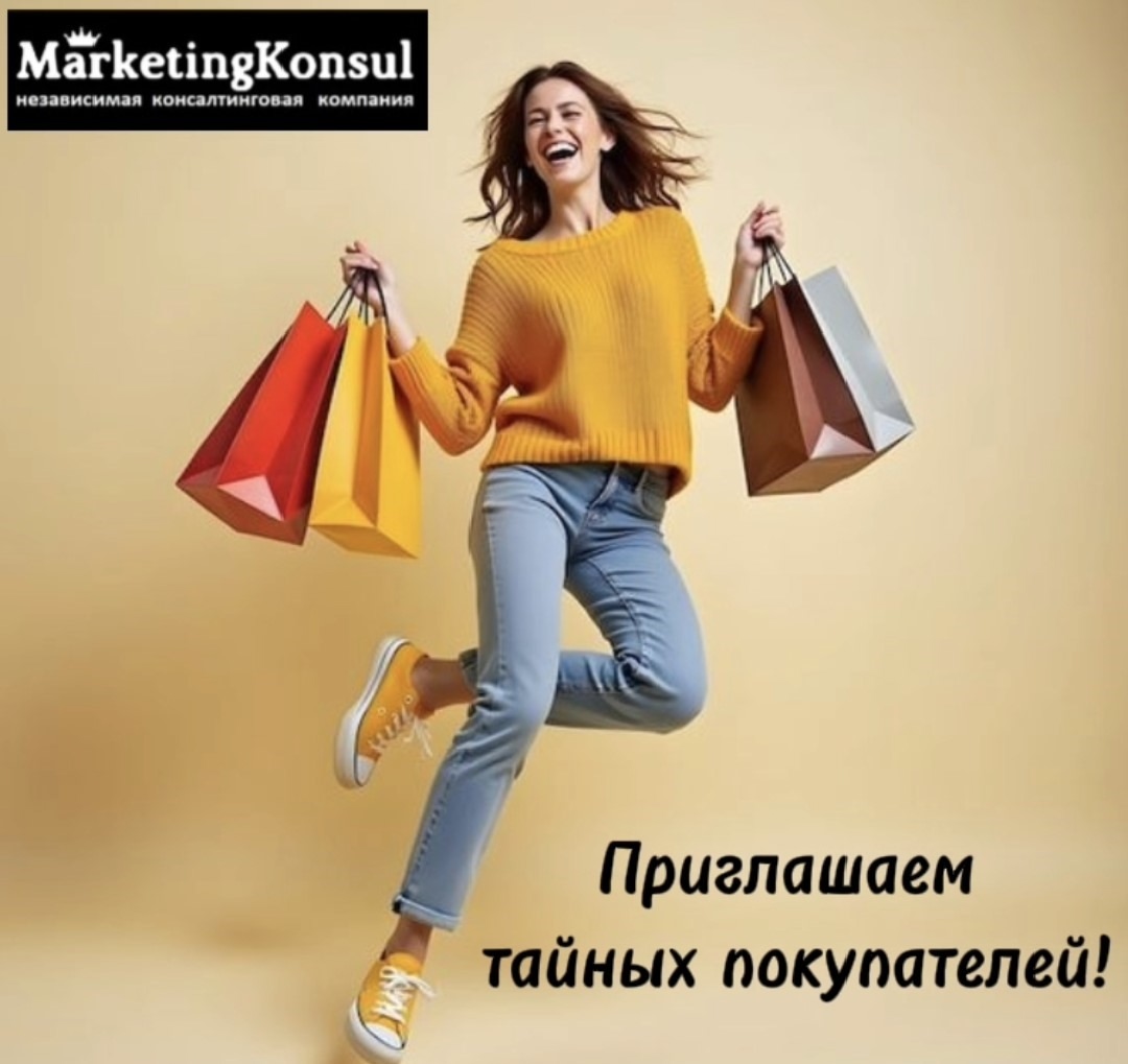 Тайные покупатели требуются в городе
