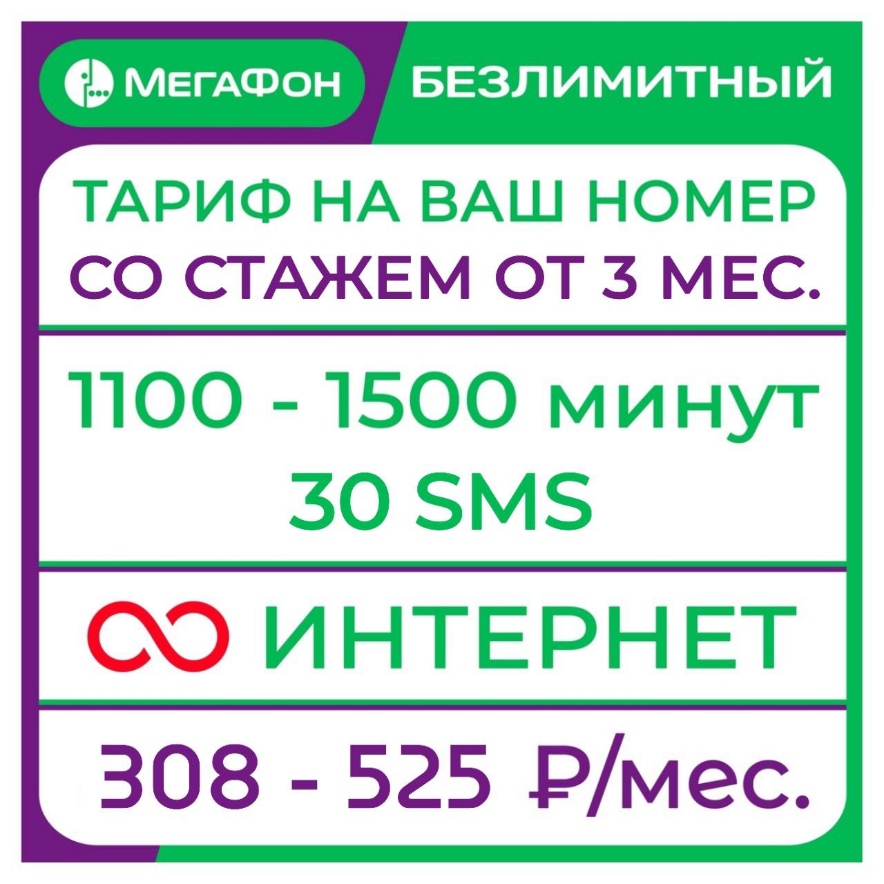 Непубличные тарифы для вашего номера