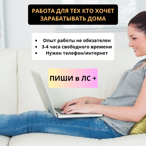 Дистанционная работа для молодых специалистов