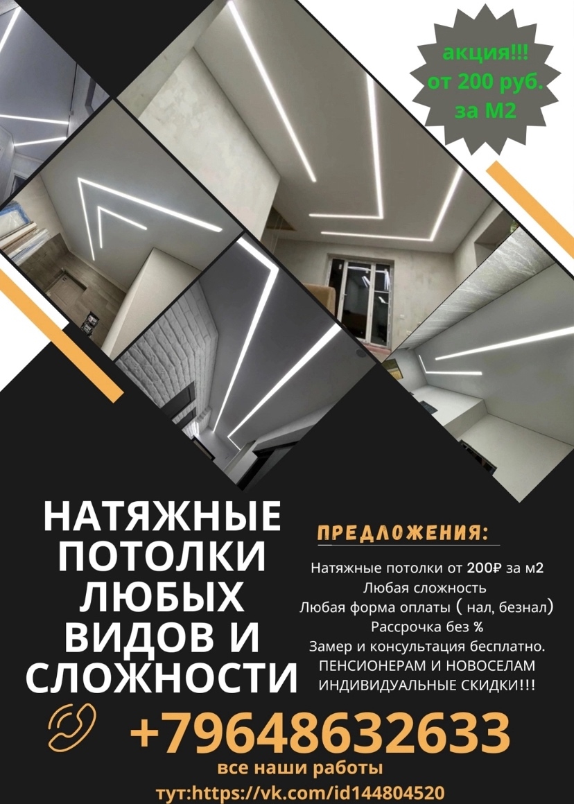 Установка натяжных потолков любой сложности