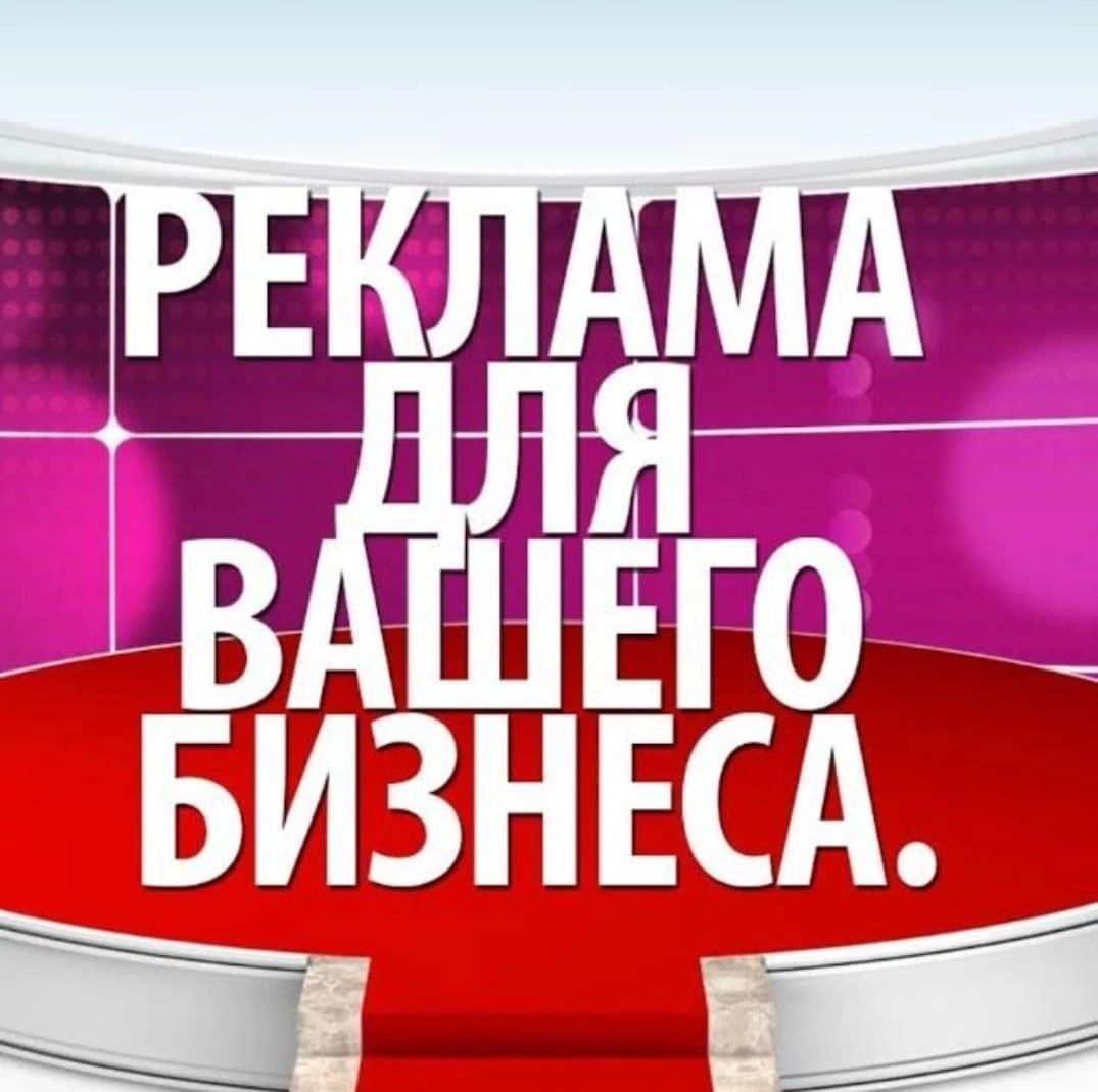 Массовая рекламная поддержка вашего бизнеса