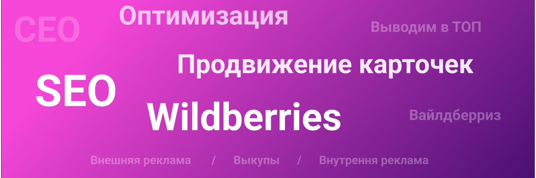 Работа на Wildberries для всех