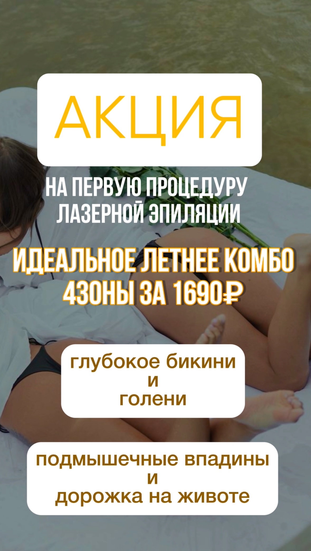 Идеальная эпиляция в LazerFamily Добейтесь