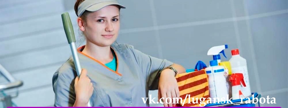 Требуется уборщица на полный день