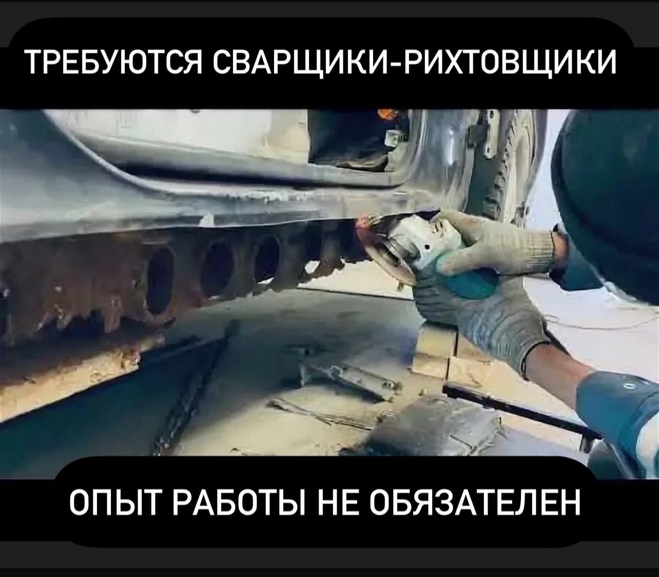 Требуются сварщики и жестянщики На