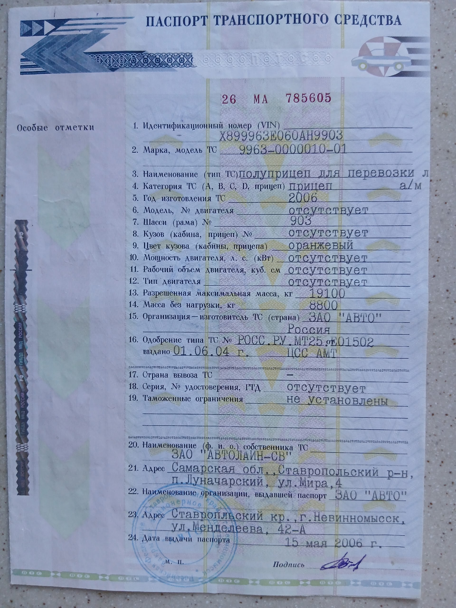 Документы для автовоза: выгодное предложение