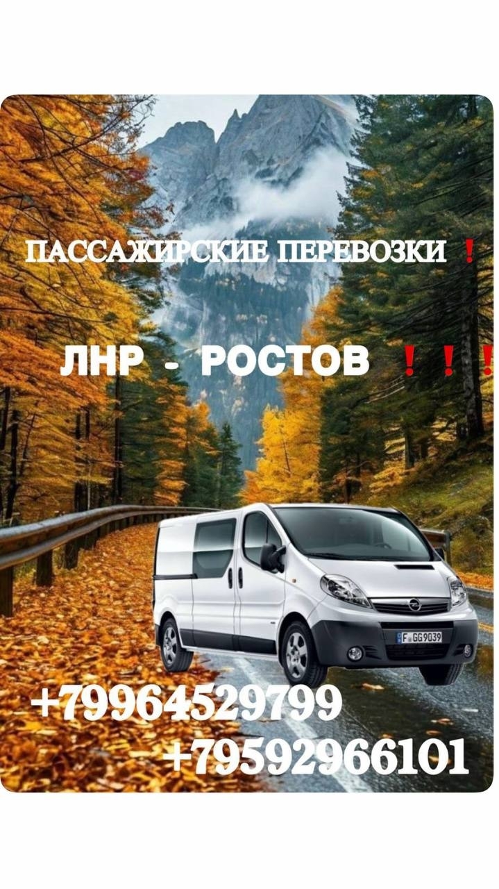 Пассажирские перевозки ЛНР-Москва Предлагаем комфортные