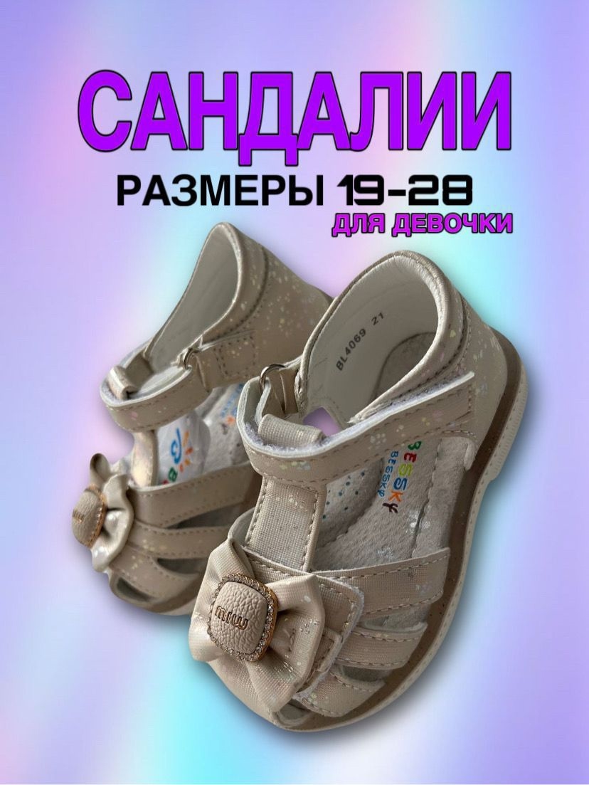 Сандалии MIU для девочек На