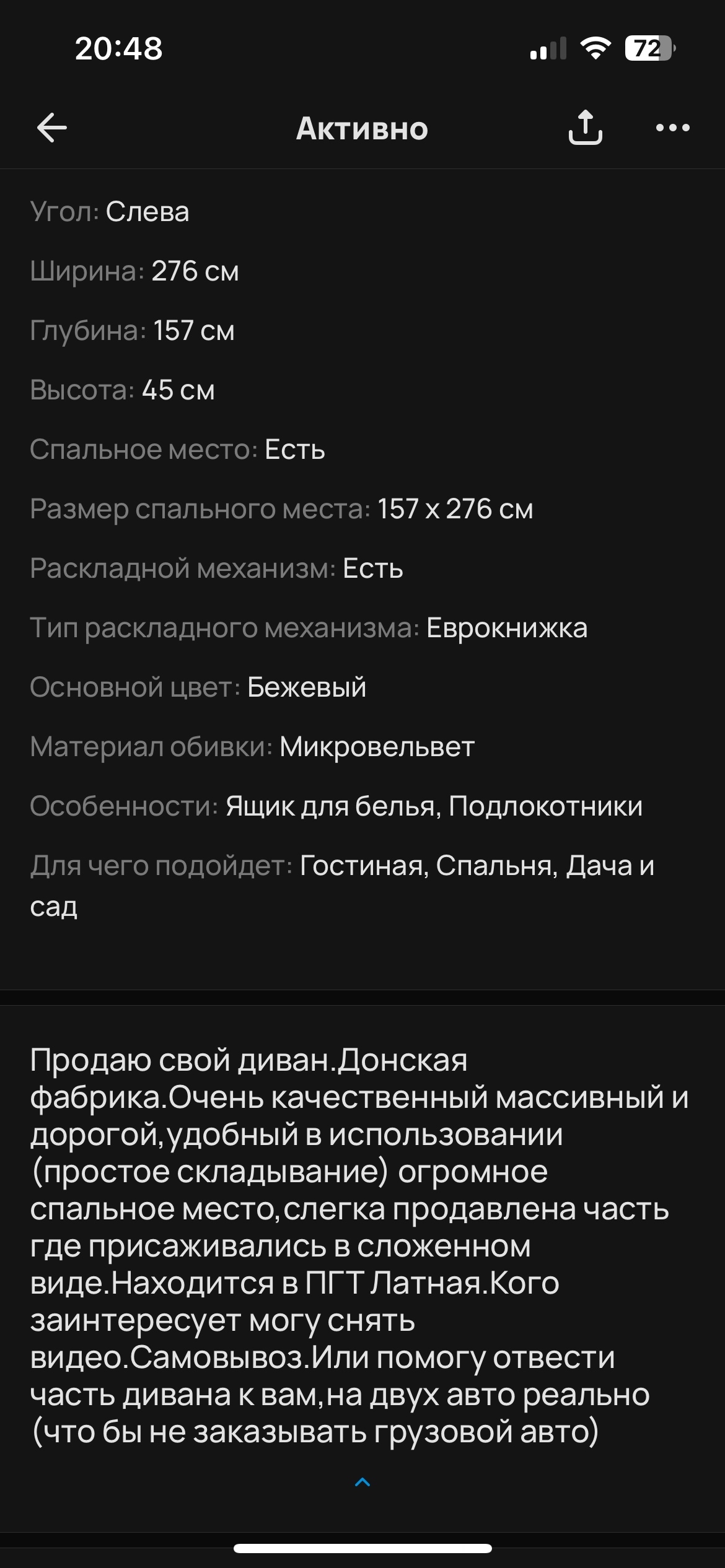 Продажа дивана с возможной доставкой (5)