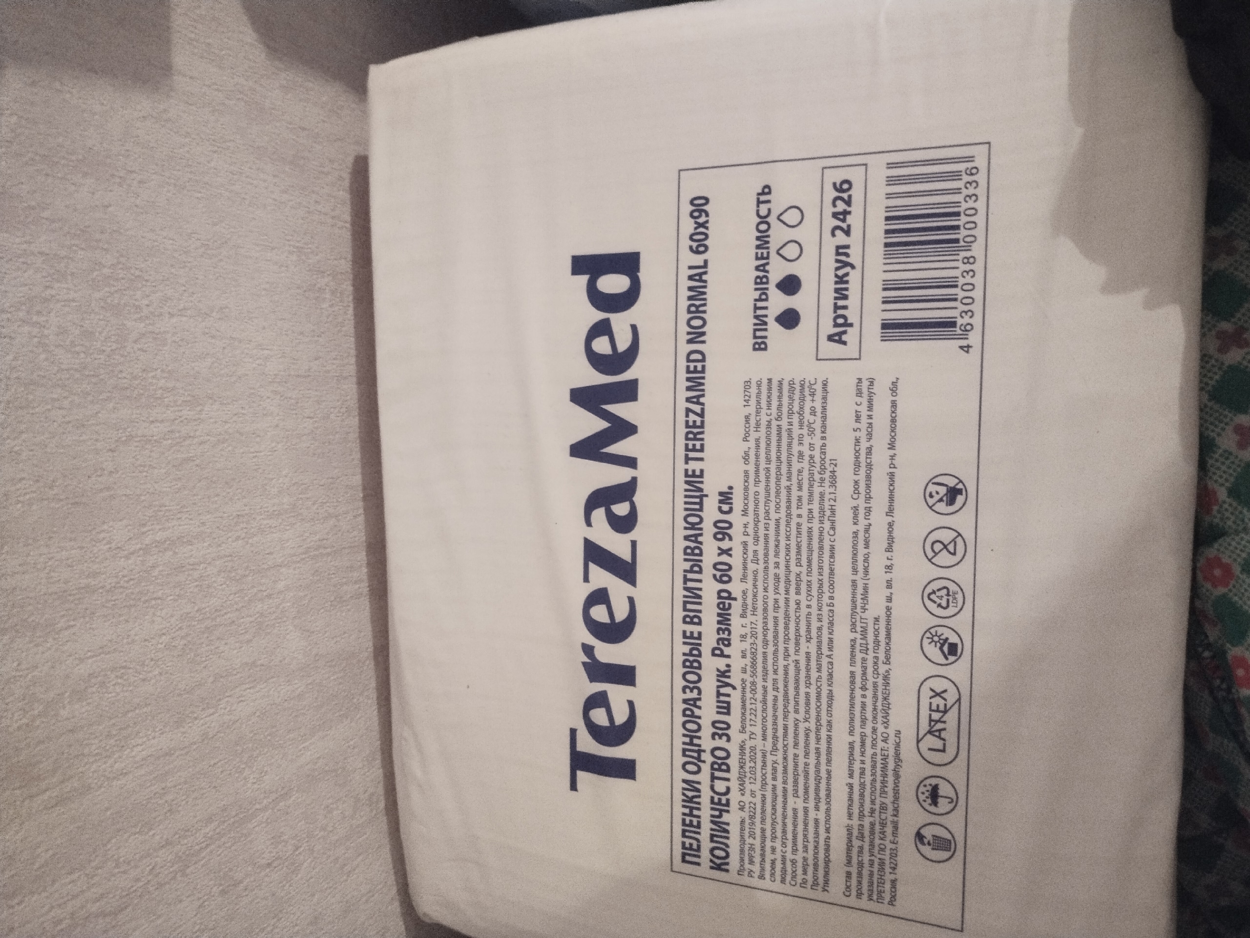 Продаю подгузники для взрослых Предлагаю (4)