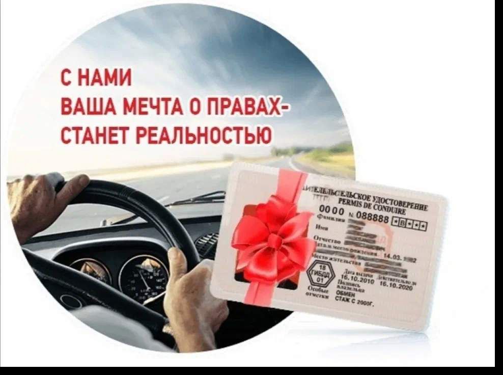 Получение водительских прав без проблем