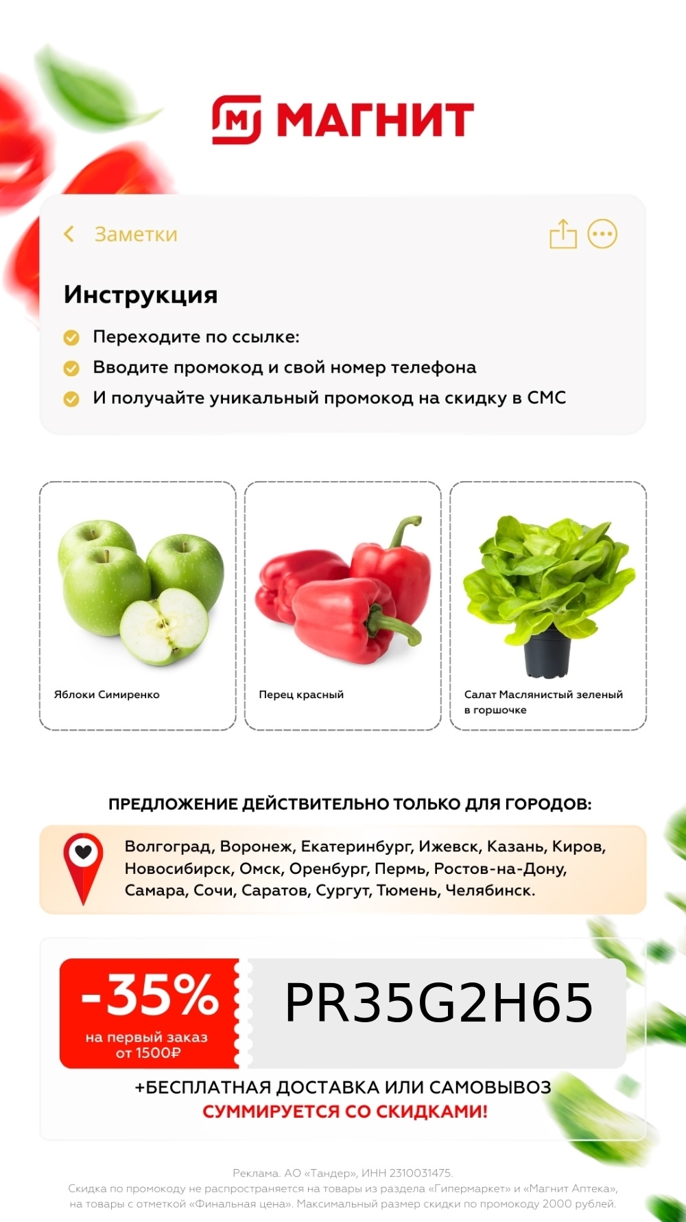 Скидка 35% на первый заказ