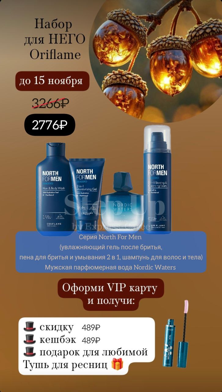 ОРИФЛЕЙМ: Огромные скидки начались ORIFLAME
