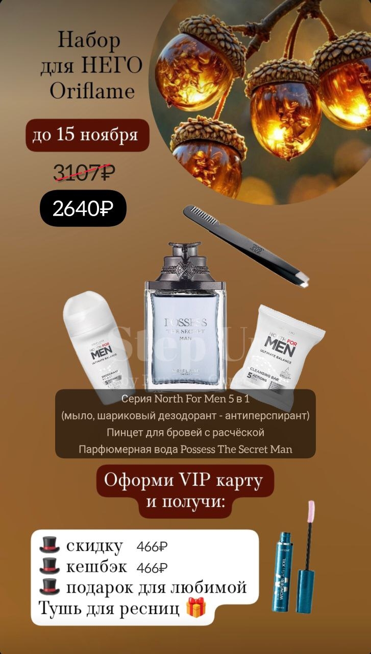 ОРИФЛЕЙМ: Огромные скидки начались ORIFLAME (1)