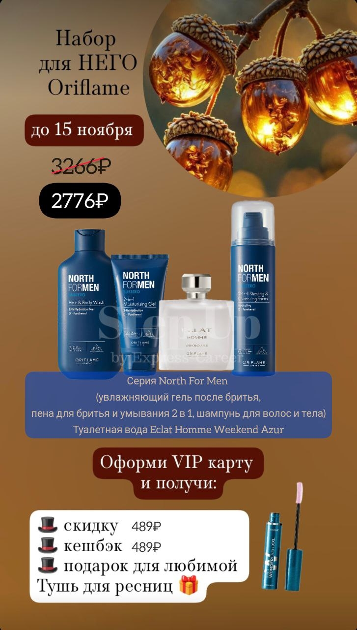 ОРИФЛЕЙМ: Огромные скидки начались ORIFLAME (2)
