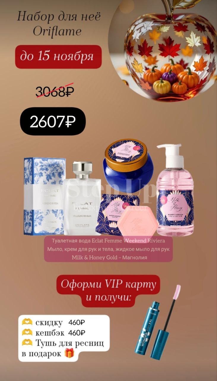 ОРИФЛЕЙМ: Огромные скидки начались ORIFLAME (4)