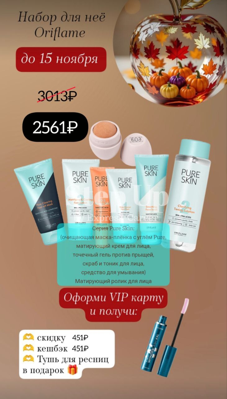 ОРИФЛЕЙМ: Огромные скидки начались ORIFLAME (3)