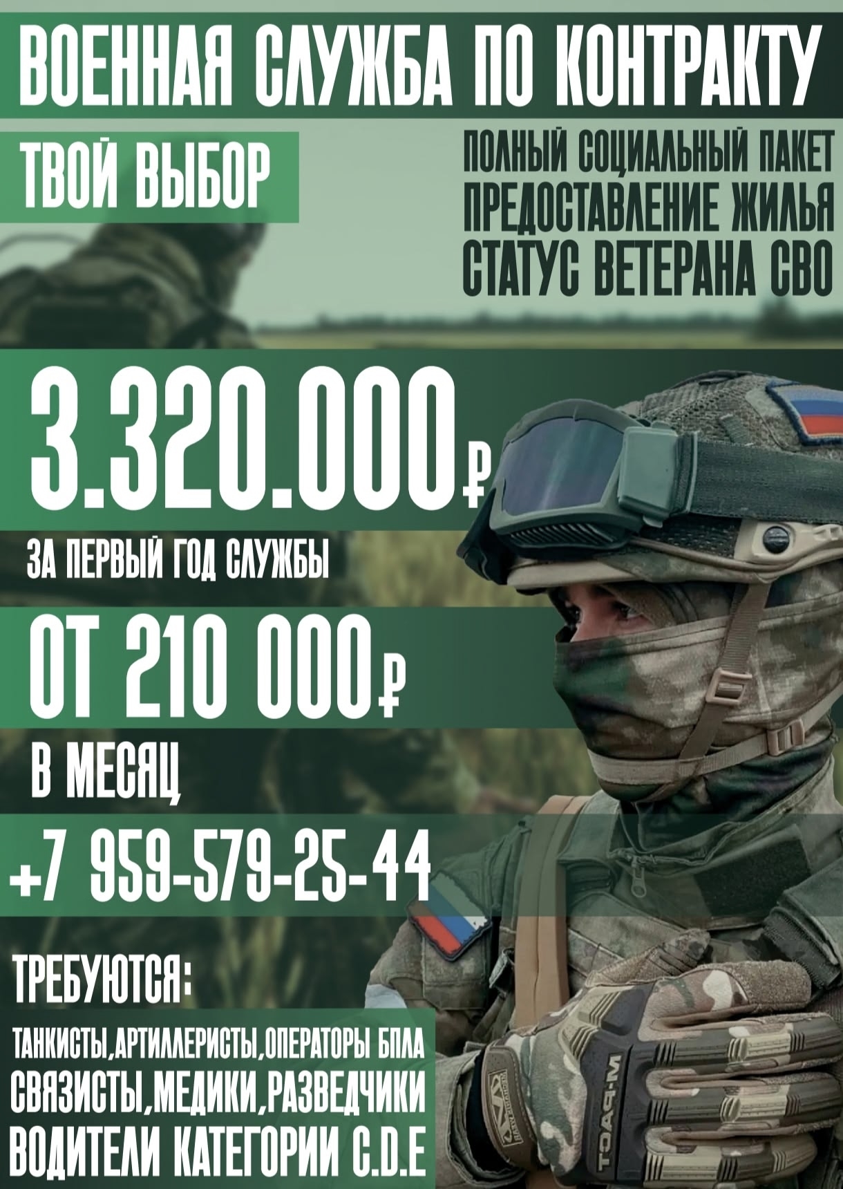 **Набор на службу в Луганске** (1)