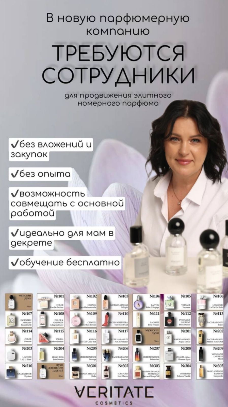Партнёрство с новой парфюмерной компанией