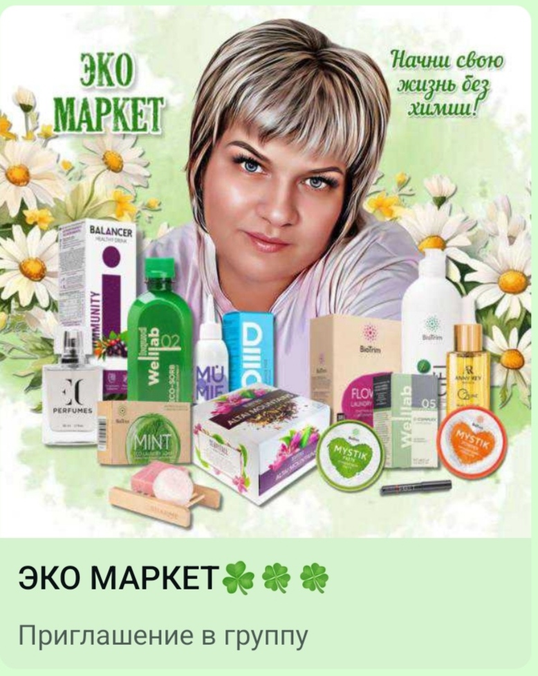 "Присоединяйтесь к сообществу GreenWay" Я