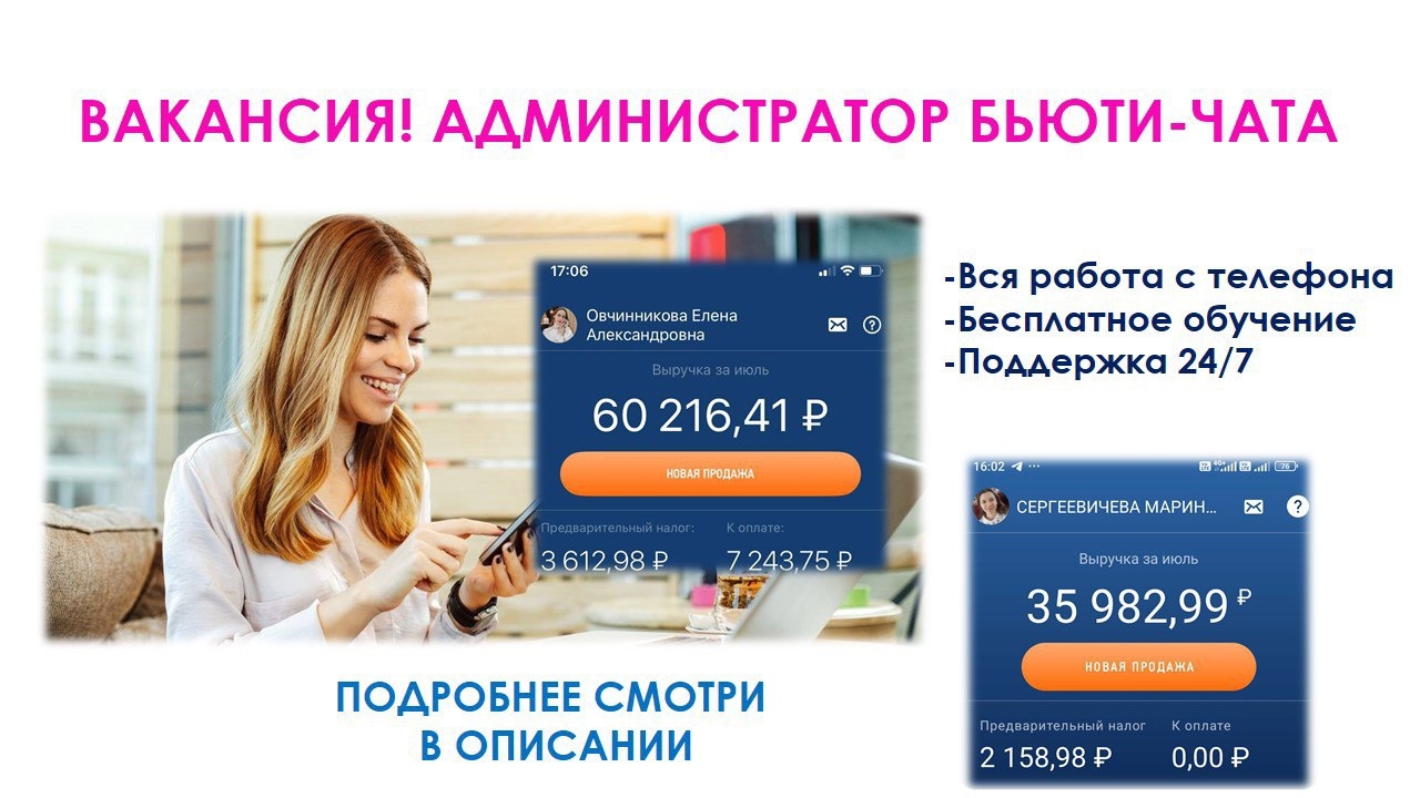 Удаленная работа в бьюти-сфере: весь