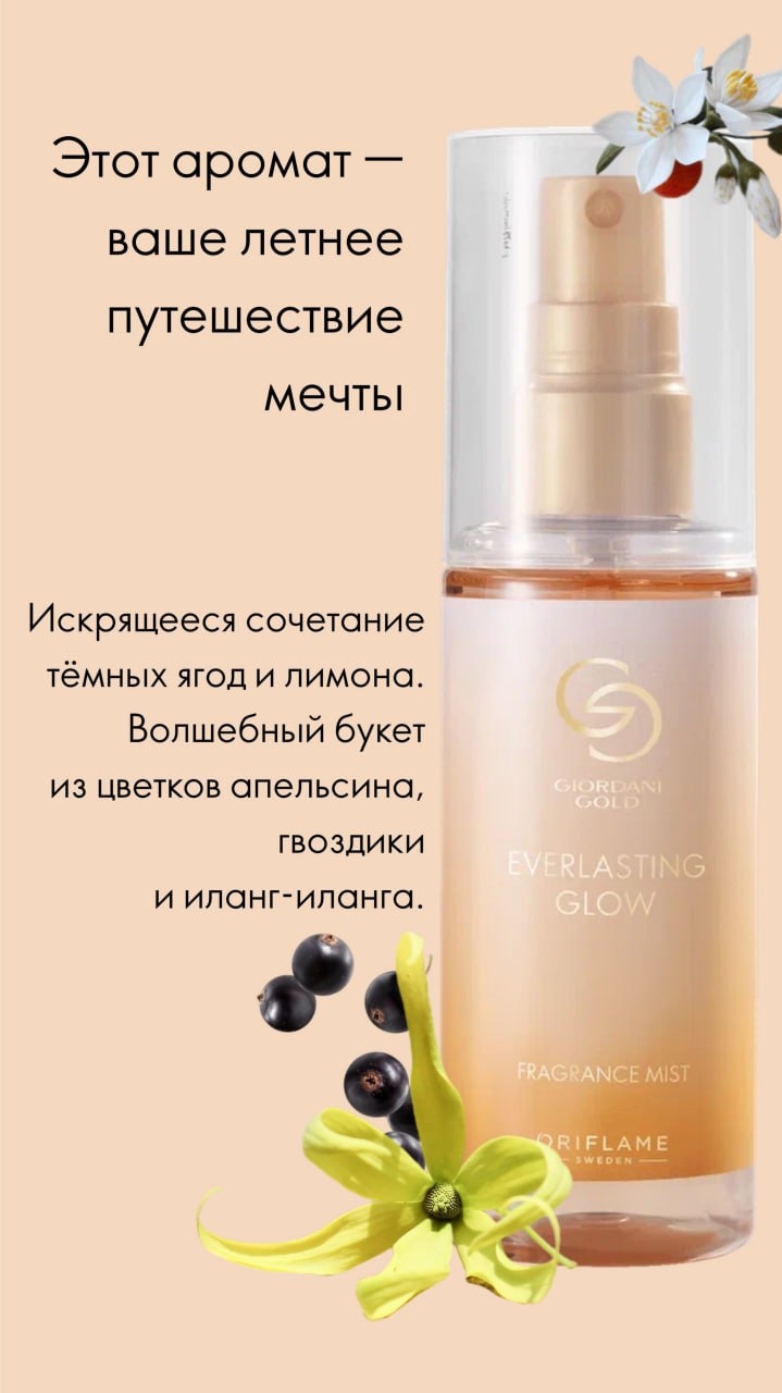 Парфюмированный Спрей Giordani Gold: Роскошь