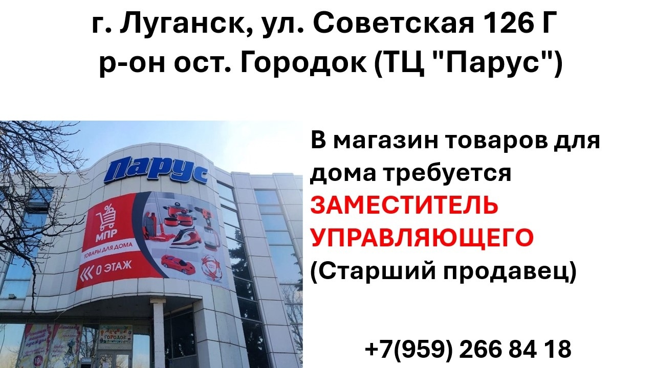 Заместитель управляющего в супермаркет Приглашаем