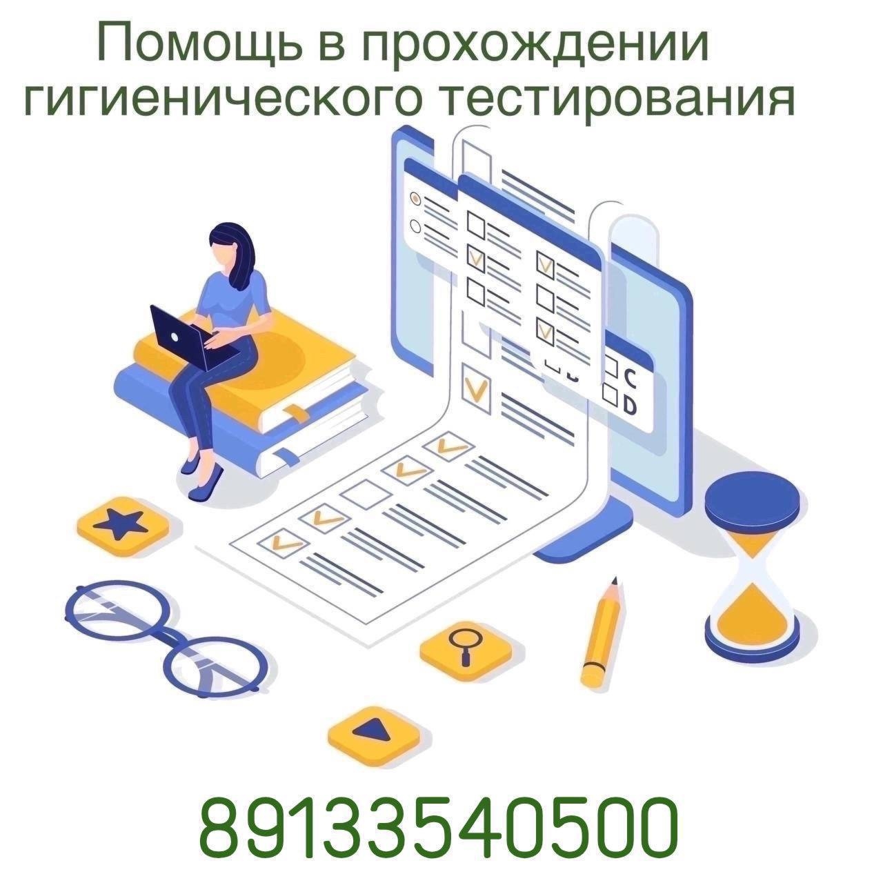 Помощь в прохождении санитарного минимума