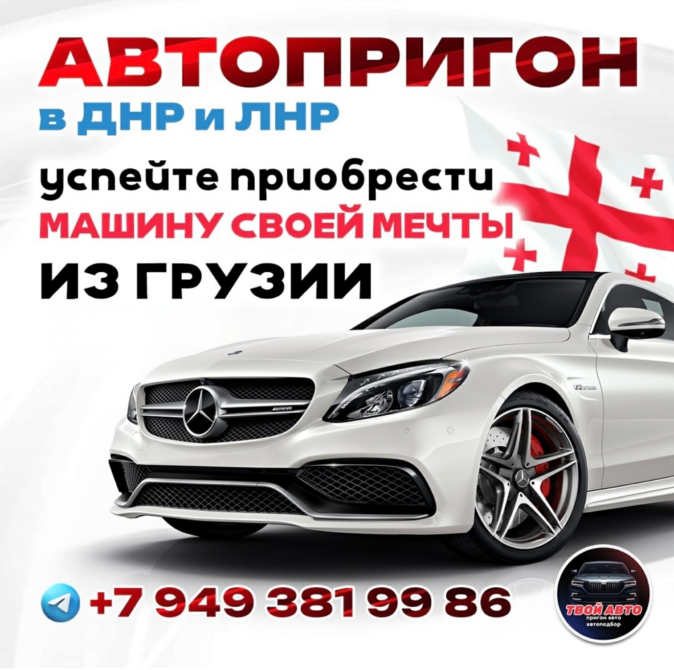 Автоподбор и автопригон в ДНР