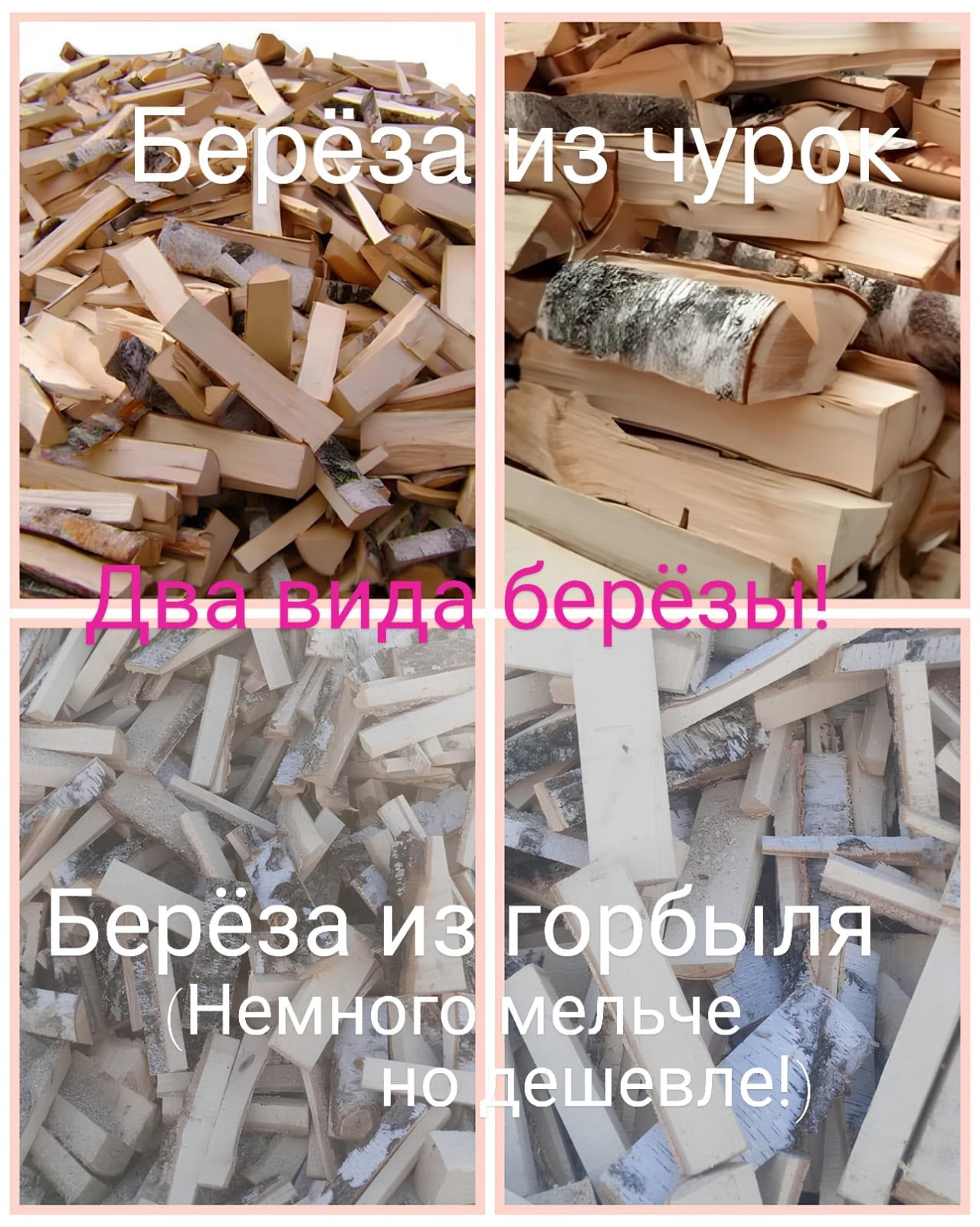 Берёзовые дрова с доставкой Предлагаем