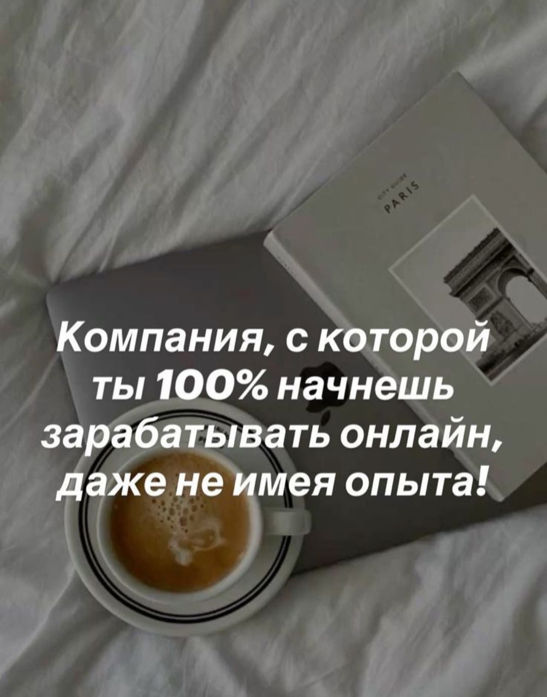 Свобода и доход: работа мечты