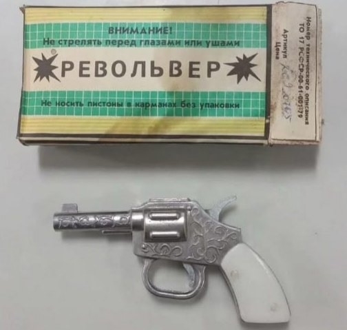 Игрушечный револьвер 1992 года выпуска