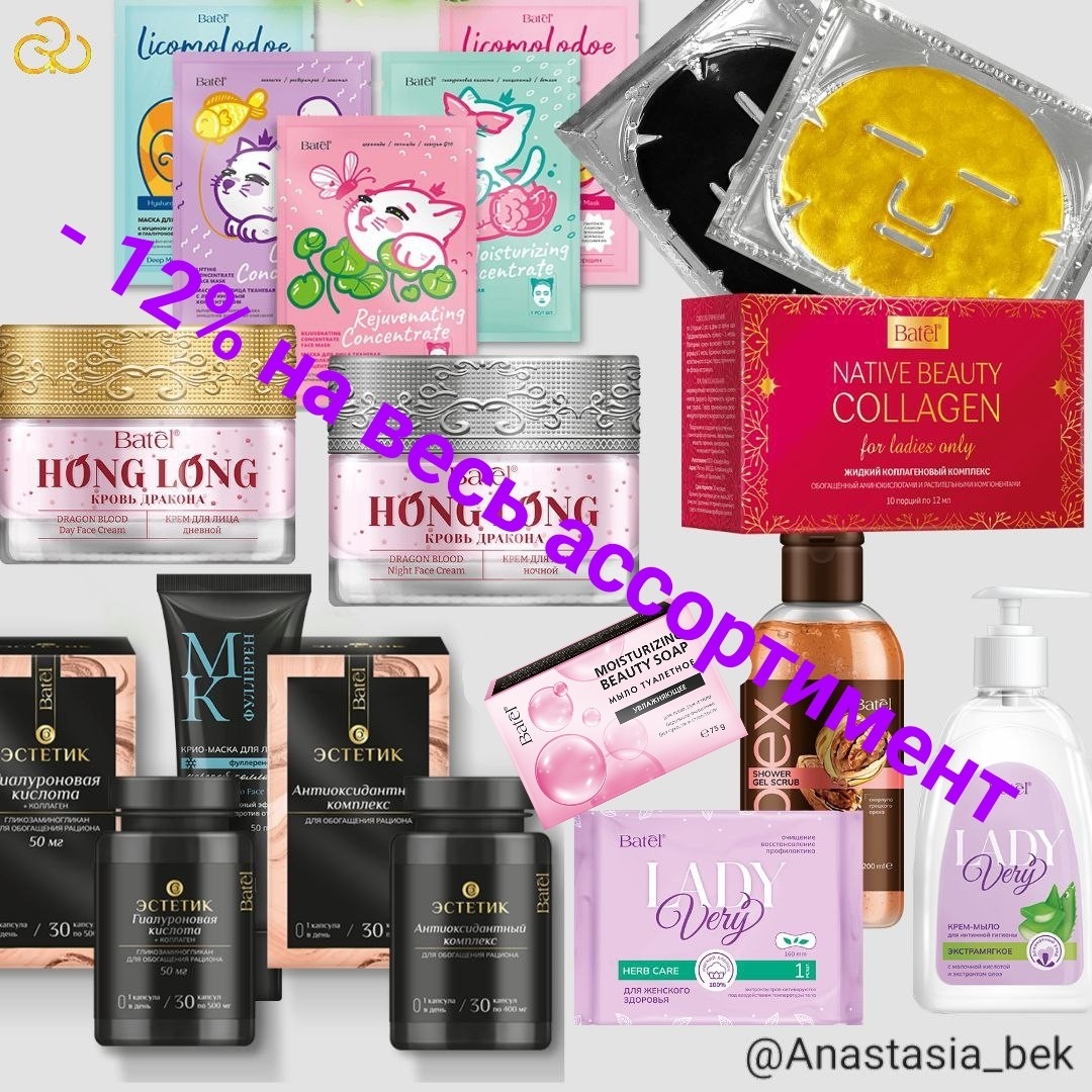 Алтайский бренд BATEL: скидка на