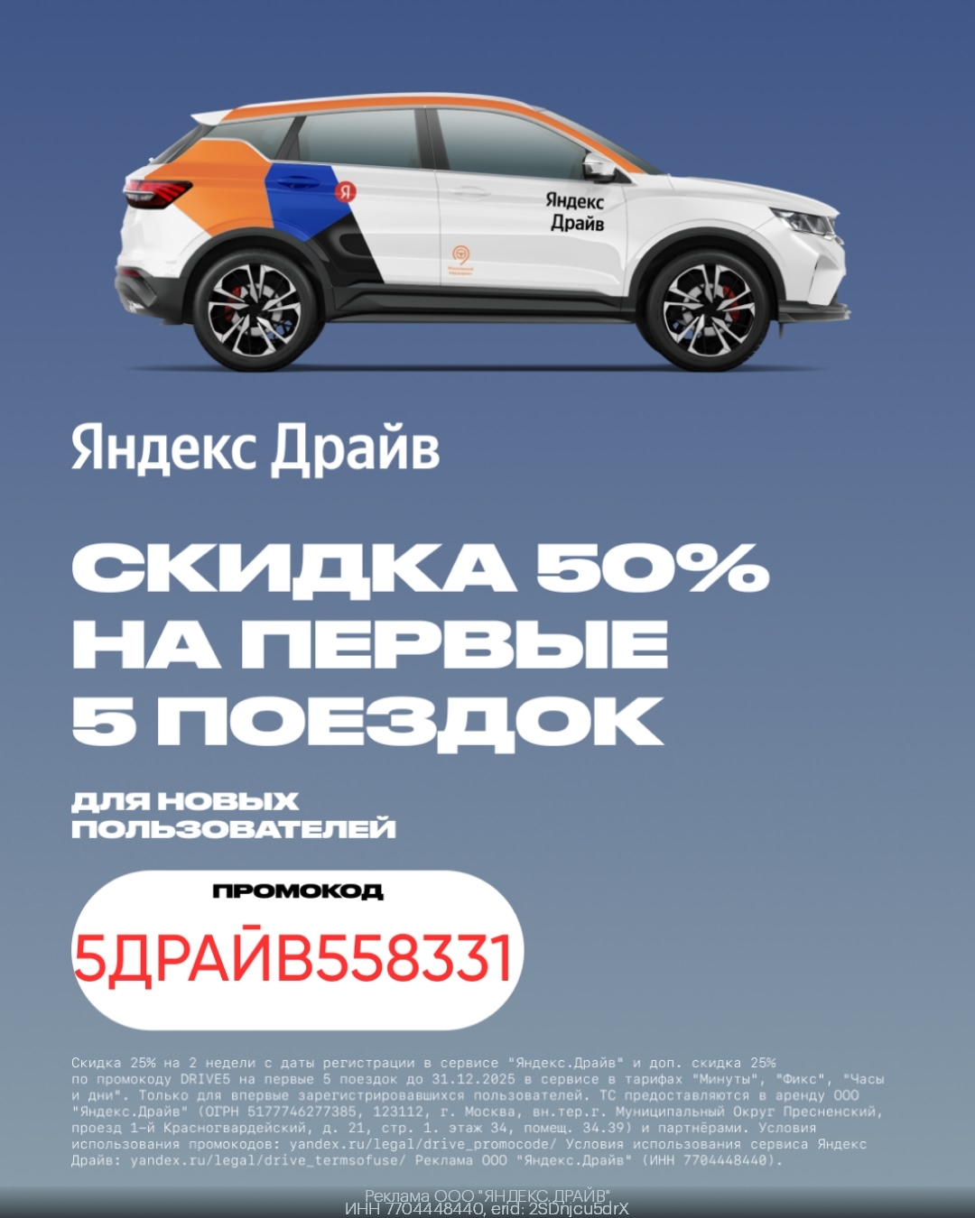 Скидка 50% для новых пользователей