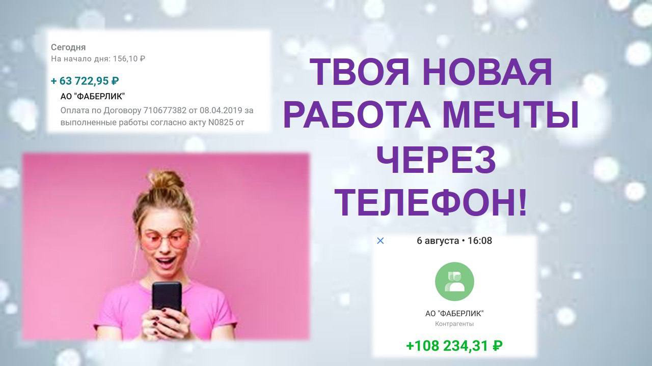 Работай из дома на телефоне (2)