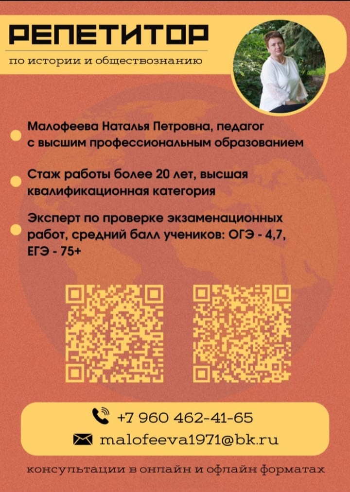 Репетиторство по истории и обществознанию