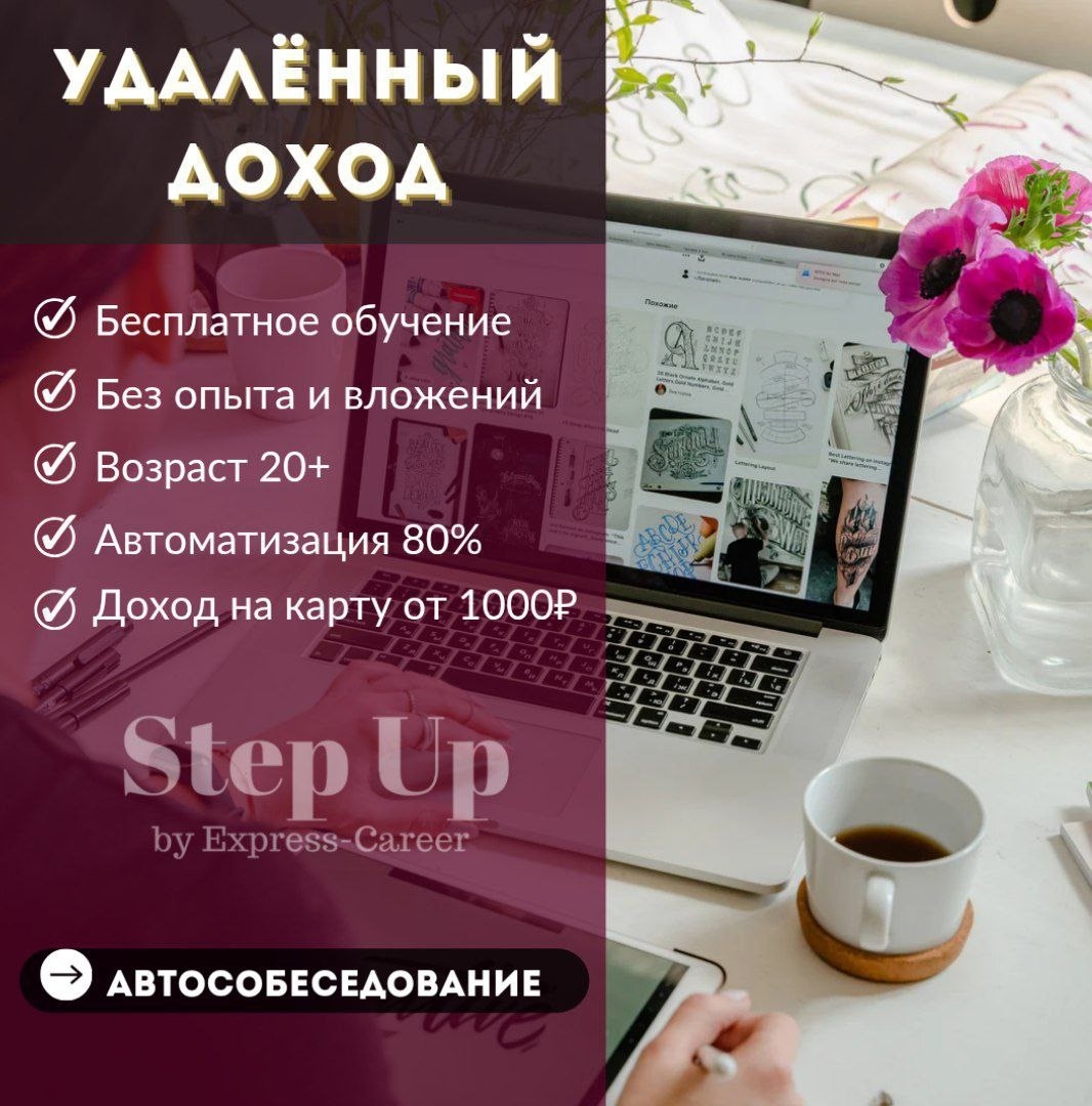 Ищу 10 человек для Интернет-работы: