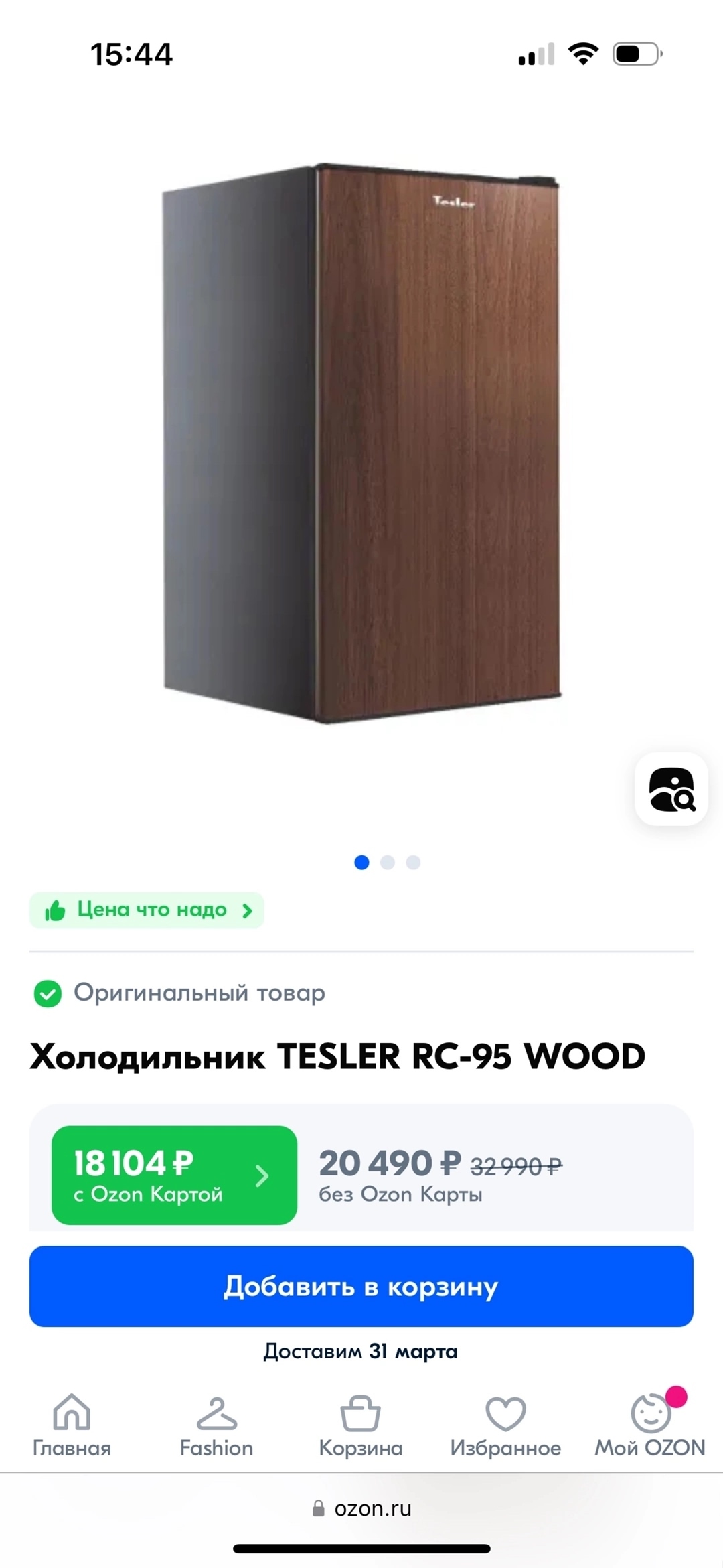 Продажа холодильника: недорого и срочно