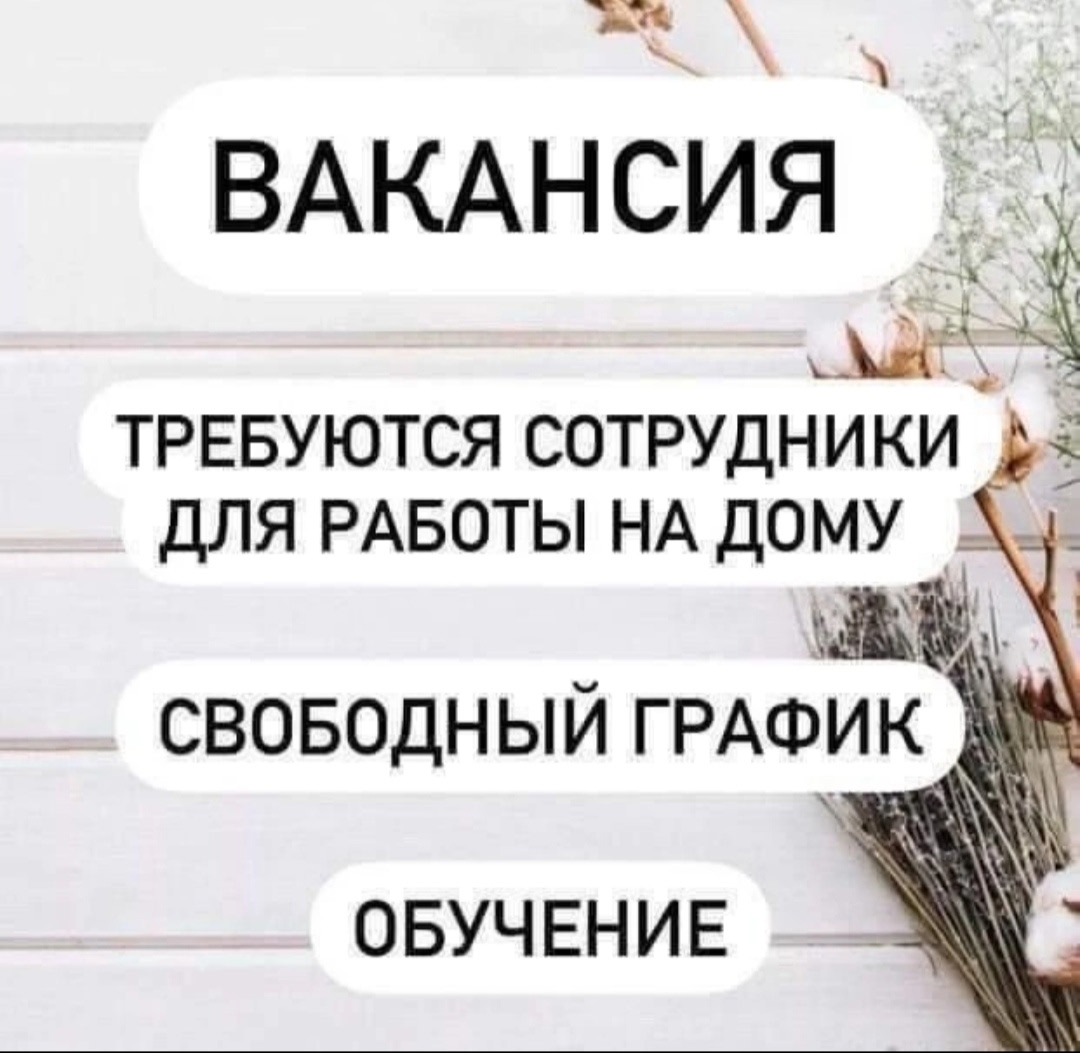 Сотрудники на удаленную работу Компания