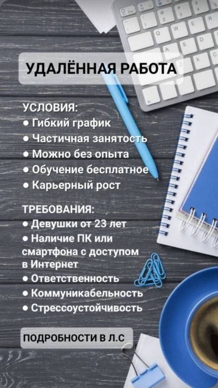 Открыты вакансии на удалённую работу