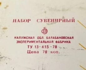 Редкие спички Олимпиады 1980 года (5)