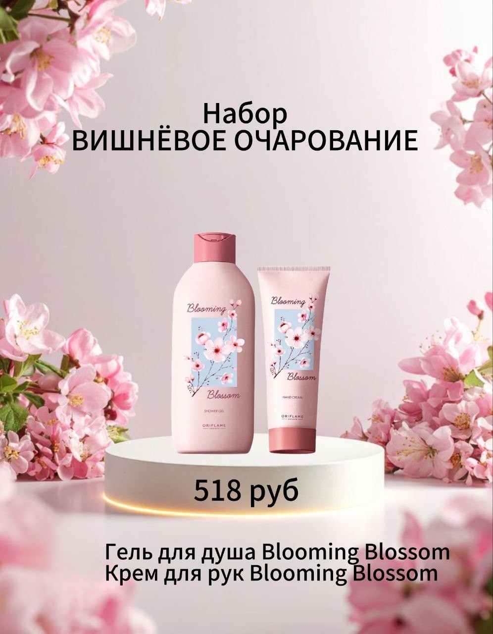 **Собираем заказы на "Вишневое очарование"**