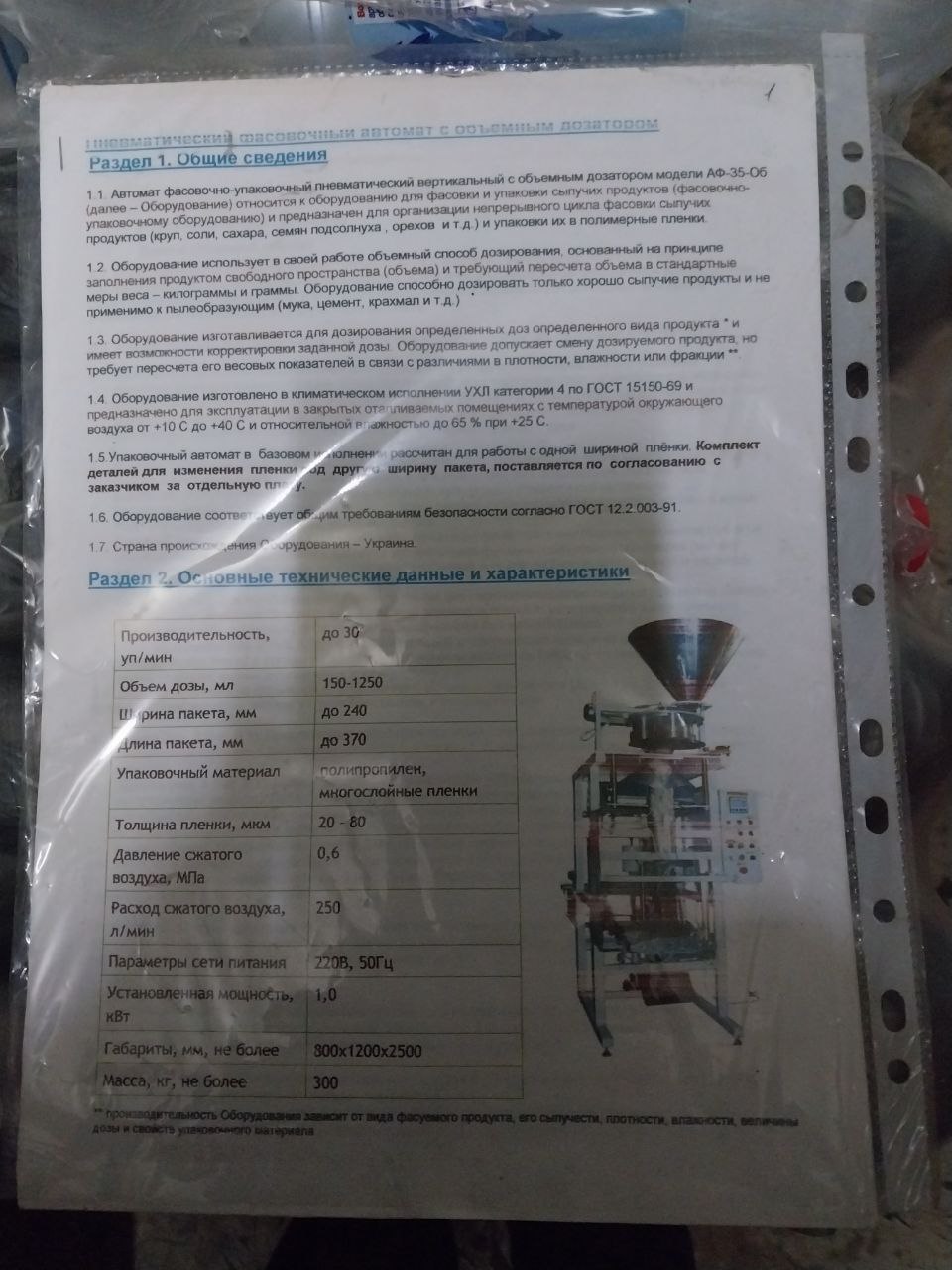 Продажа: дизельный генератор и фасовочный (4)