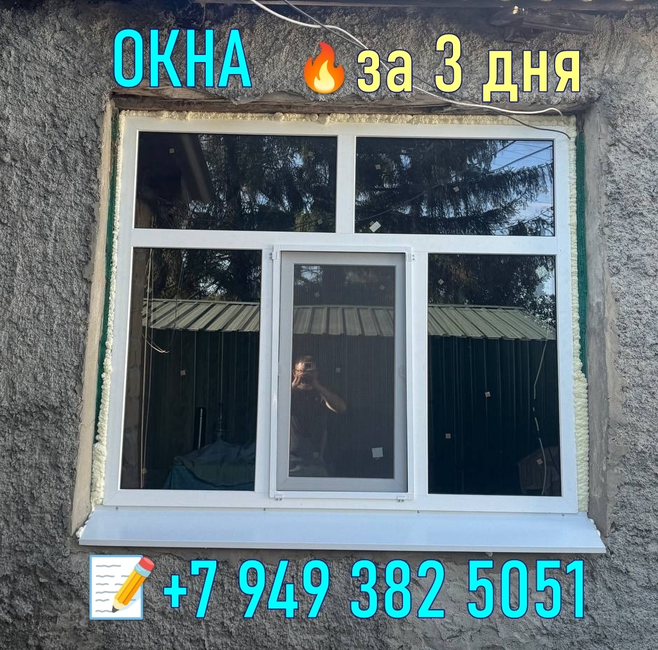 Изготовление окон за 3 дня